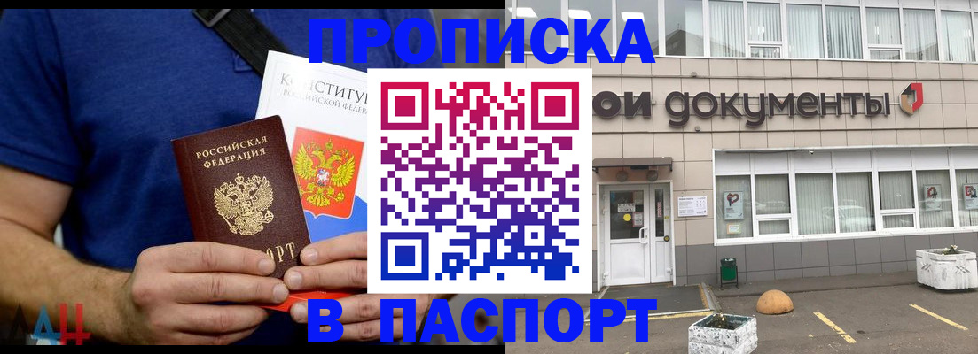 прописка паспорт в Лебедяни