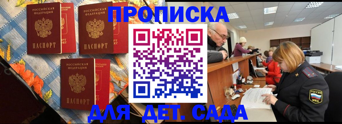 купить прописку в Лебедяни