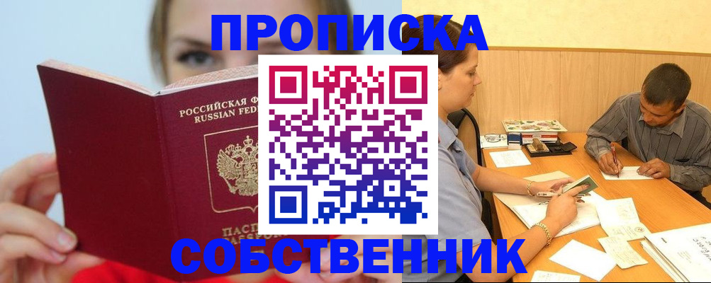 прописка поиск в Лебедяни