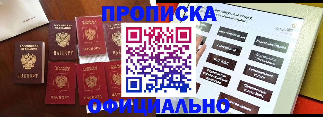 прописка для работы в Лебедяни