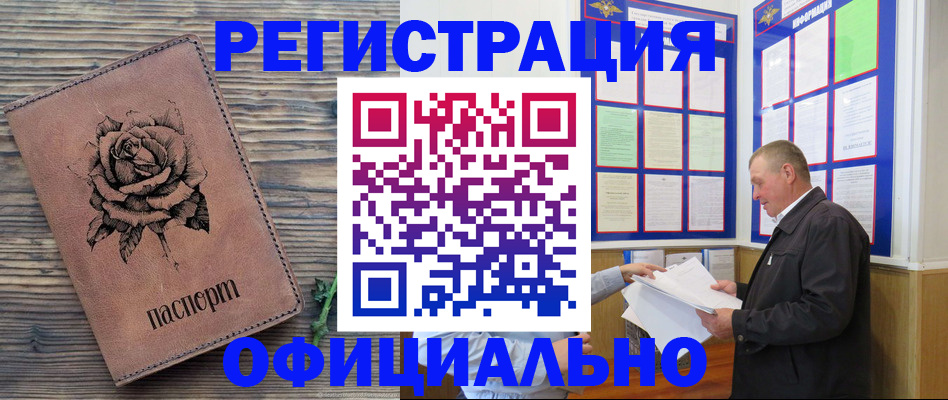 временная регистрация для всех в Лебедяни